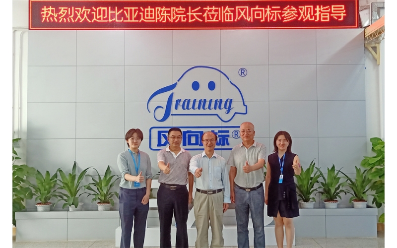 比亞迪人力資源處培訓(xùn)學(xué)院院長(zhǎng)陳旭明蒞臨風(fēng)向標(biāo)參觀指導(dǎo)