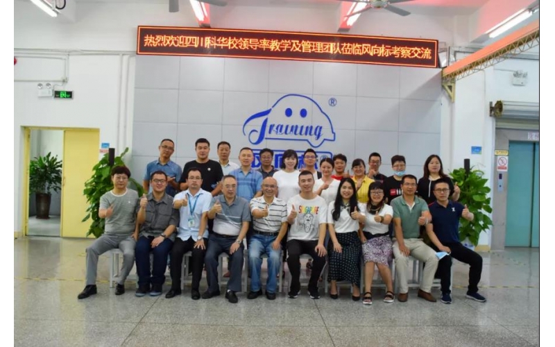 四川科華高級技工學(xué)校領(lǐng)導(dǎo)率教學(xué)及管理團隊蒞臨風(fēng)向標考察交流
