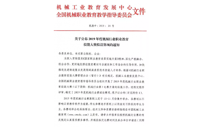 “風向標杯”新能源汽車維修運用技術教師技能大賽來啦！
