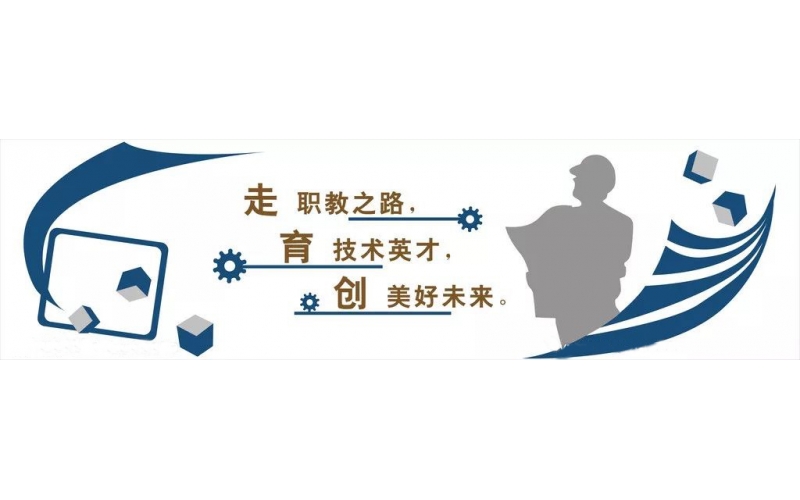 新的春天！職業(yè)教育迎來發(fā)展新機遇