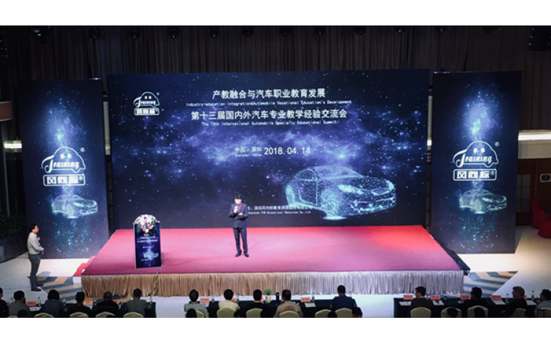 產(chǎn)教融合與汽車職業(yè)教育發(fā)展暨風(fēng)向標(biāo)第十三屆國(guó)內(nèi)外汽車專業(yè)教學(xué)經(jīng)驗(yàn)交流會(huì)隆重舉行