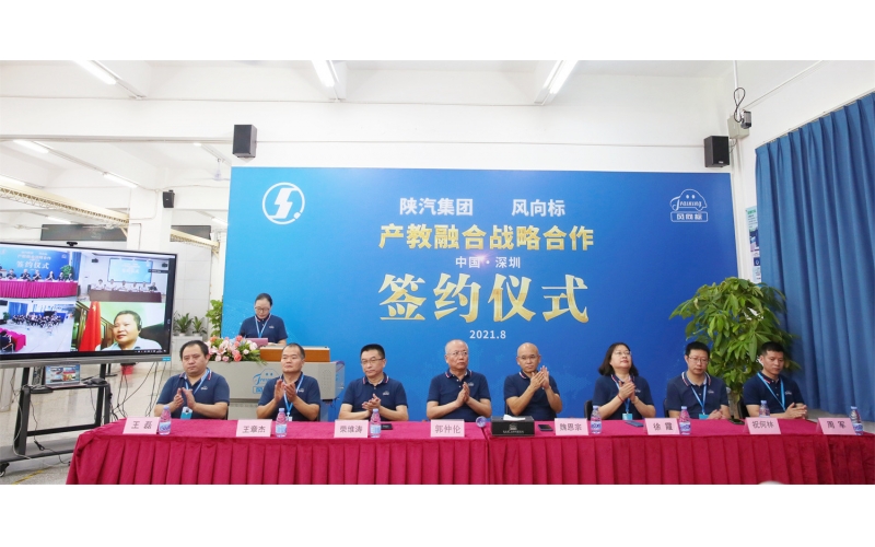 陜汽集團(tuán)-風(fēng)向標(biāo)開啟深度產(chǎn)教融合戰(zhàn)略合作
