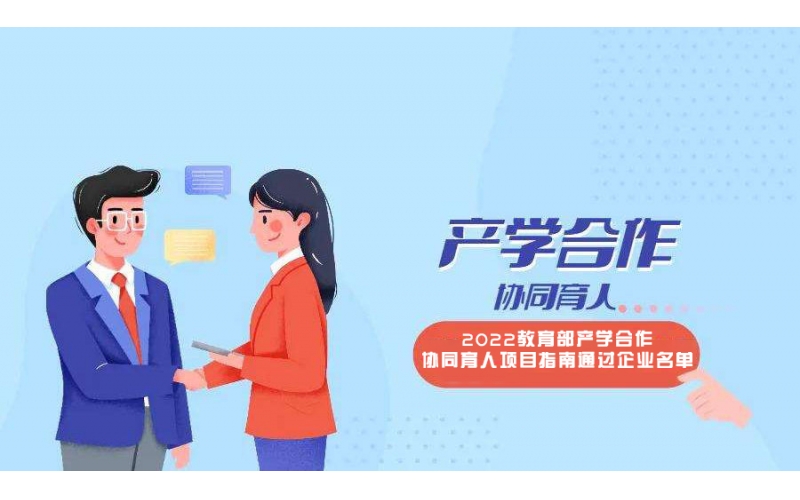 喜訊｜風(fēng)向標(biāo)入選教育部產(chǎn)學(xué)合作協(xié)同育人項(xiàng)目指南通過企業(yè)名單