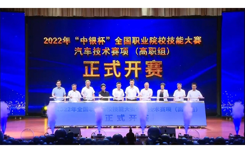風(fēng)向標(biāo)助力-2022年國賽高職組“汽車技術(shù)”賽項在河北邢臺隆重開幕