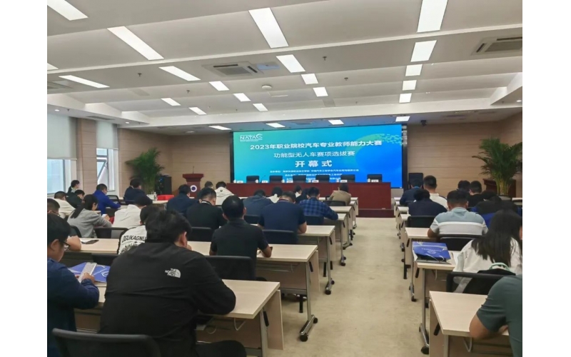 風(fēng)向標(biāo)助力2023年全國(guó)職業(yè)院校汽車專業(yè)教師能力大賽功能型無(wú)人車賽項(xiàng)選拔賽順利完賽